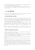 [문학] 모죽지랑가 연구사-8