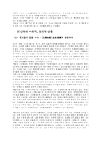 [문학] 모죽지랑가 연구사-9