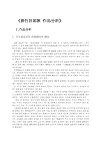 [문학] 모죽지랑가 연구사-12