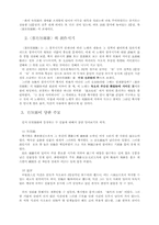 [문학] 모죽지랑가 연구사-13