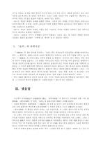 [문학] 모죽지랑가 연구사-15