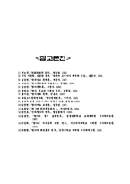 [문학] 모죽지랑가 연구사-17