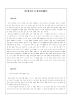 [문학] 몽유형식과 구운몽-1