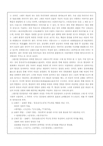 [문학] 몽유형식과 구운몽-2