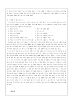 [문학] 몽유형식과 구운몽-4