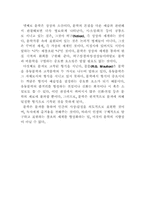 [문학] 문학이란 무엇인가-3