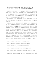 [문학] 문학이란 무엇인가-6