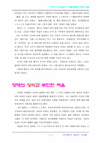 [문학] 버지니아 울프-2