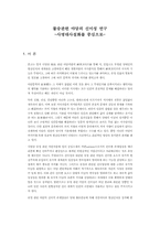 [문학] 불승관련 야담의 연구-1