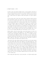 [문학] 불승관련 야담의 연구-8