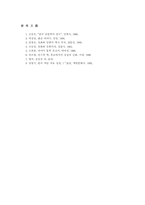 [문학] 불승관련 야담의 연구-12