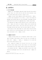 [문학] 사기와 유사의 비교-7