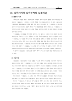 [문학] 사기와 유사의 비교-12