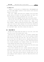 [문학] 사기와 유사의 비교-13