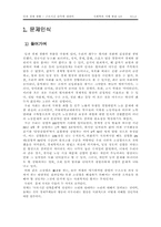 [시사] 근로시간 단축에 대하여..-3