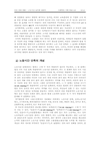 [시사] 근로시간 단축에 대하여..-8