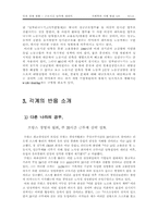 [시사] 근로시간 단축에 대하여..-9