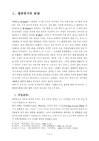 [시사] 생태위기와 사유의 전환-3