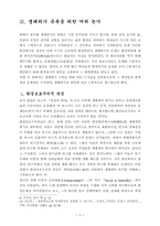 [시사] 생태위기와 사유의 전환-6