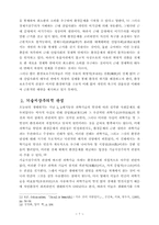 [시사] 생태위기와 사유의 전환-7