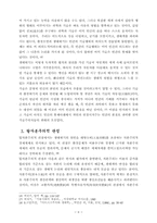 [시사] 생태위기와 사유의 전환-9