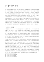 [시사] 생태위기와 사유의 전환-12