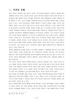 [시사] 생태위기와 사유의 전환-14