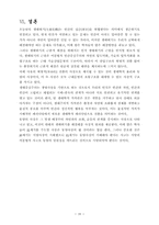 [시사] 생태위기와 사유의 전환-16