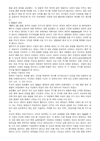 [시사] 인간복제에 대한 레포트-2