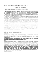 [시사] MCI AT&T, Telefonica 언급 거부-1