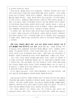 [역사]역사란 무엇인가의 서평-8