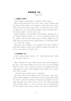 [이론] 토마스쿤의 과학혁명구조-1