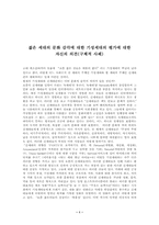 [현대사회의 문화]젊은 세대의 문화 감각에 대한 기성세대의 평가에 대한 자신의 의견(구체적 사례)-1