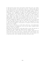 [현대사회의 문화]젊은 세대의 문화 감각에 대한 기성세대의 평가에 대한 자신의 의견(구체적 사례)-2