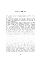 [중국학]중국여성의 지위 변화-1