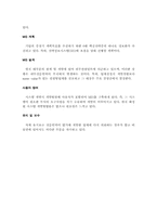 (주) 한샘의 MIS 수준 평가-20