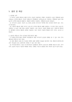 [가정] 아동의 사회적 행동에 대한 어머니의 신념이 아동의 사회적 역량에 미치는 영향-5