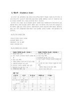 [가정의학]식이요법에 대한 보고서-8