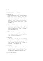 [가정학]가정에서의 호칭어 및 지칭어-2