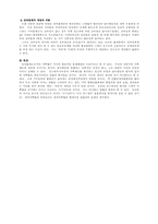 [가정학]개정가족법에 대한 견해-2