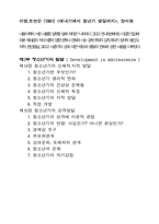 [가정학]청소년성장기에 대하여-6