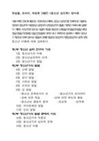 [가정학]청소년성장기에 대하여-7