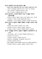 [가정학]청소년성장기에 대하여-16