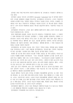[감상] 섬머힐 레포트-2
