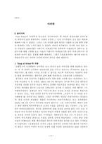 [감상] 아리랑 레포트-1