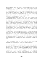 [감상] 아리랑 레포트-4