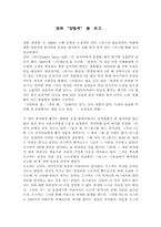 [감상] 영화 양철북을 보고-1