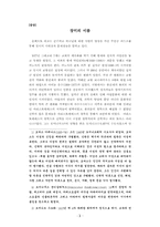 [감상] 장미의 이름 - 움베르토 에코-1