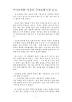[감상] 죽음의 수용소에서 -빅터프랭클-1