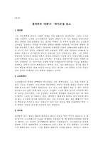 [감상] 플라톤의 대화중 파이돈을 읽고-1